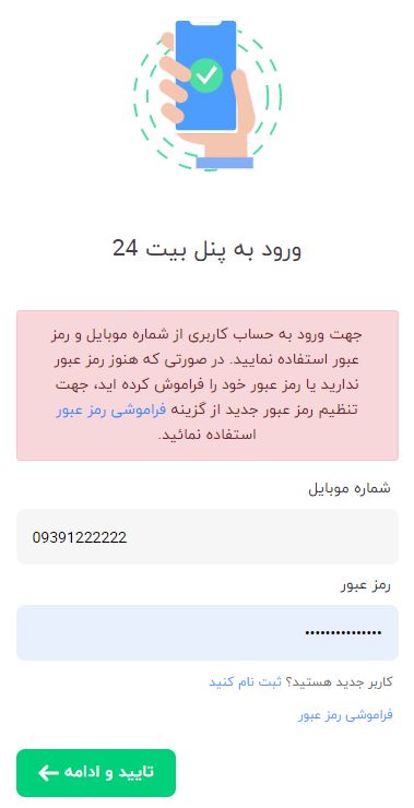 خرید از وب سایت بیت 24
