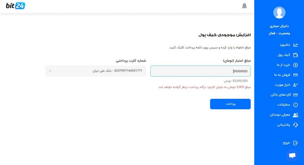 خرید از وب سایت بیت 24