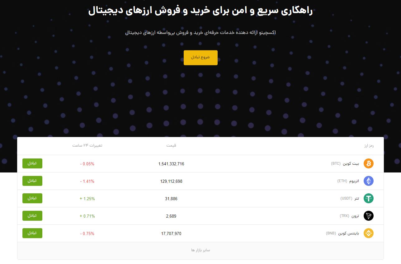 صفحه اصلی اکسچینو