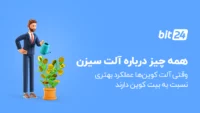 آلت سیزن