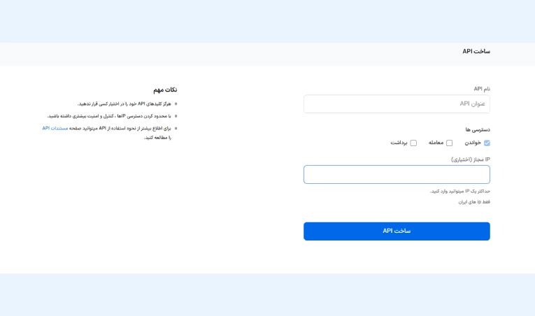 ساخت API برای ایجنت هوش مصنوعی کریپتو