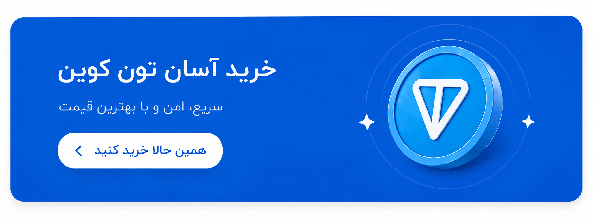خرید تون