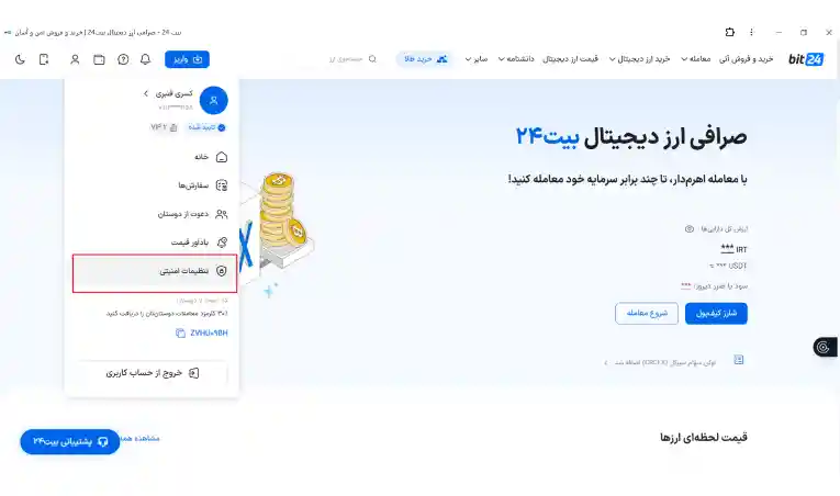 فعال‌سازی تایید دو مرحله‌ای (2FA)