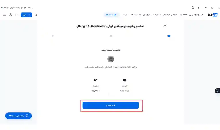 لینک دانلود برنامه گوگل آتنتیکیتور