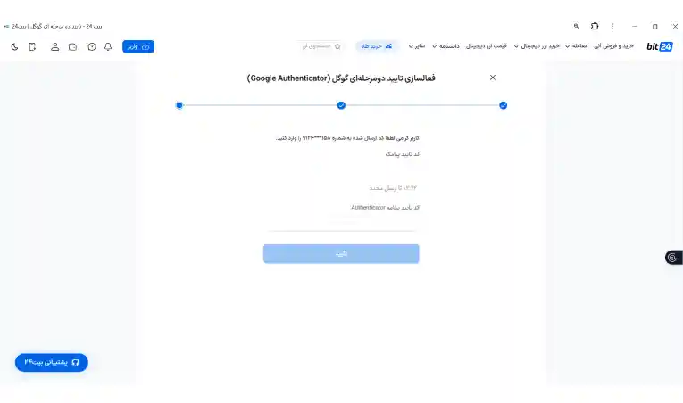 کد پیامک شده