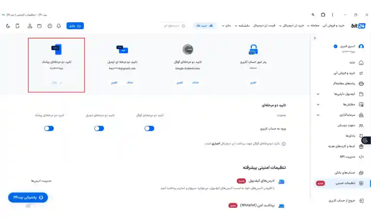 استفاده از تایید دو مرحله‌ای پیامک