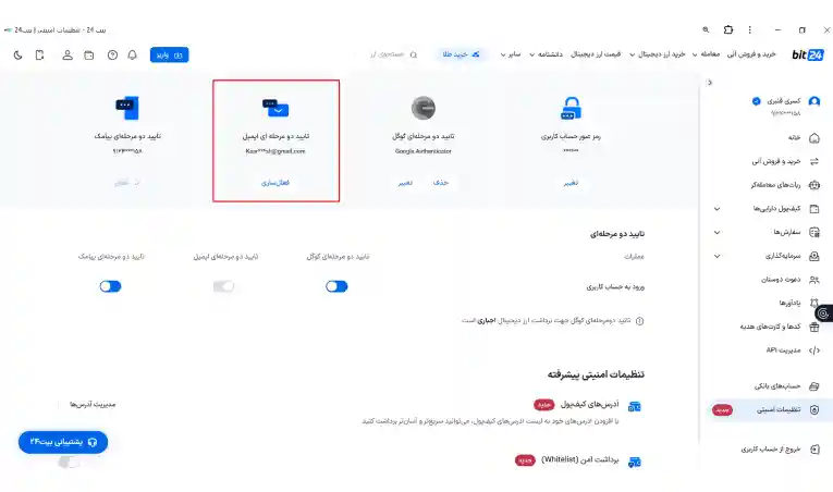 تایید دو مرحله‌ای از طریق ایمیل