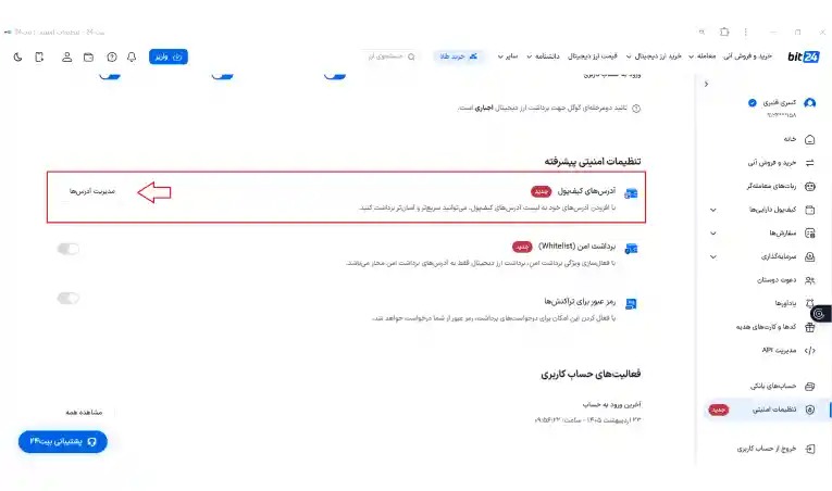 افزودن آدرس کیف پول شخصی
