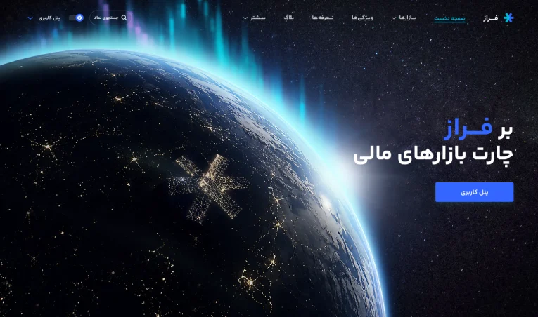 محیط پلتفرم ایرانی تریدینگ فراز