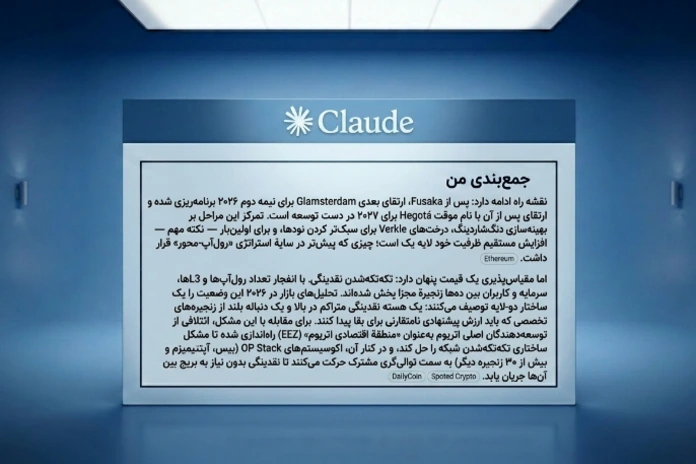 اسکرین شات از تحلیل هوش مصنوعی کلاود درباره آینده اتریوم