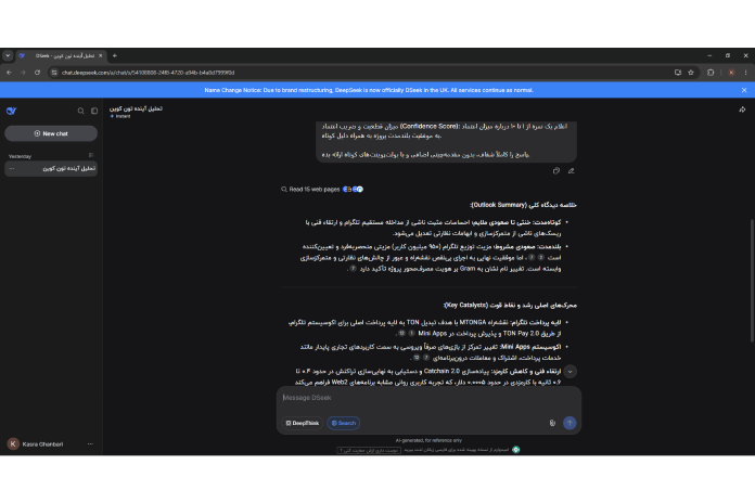 تحلیل چشم‌انداز و آینده بلاکچین تون کوین در هوش مصنوعی دیپ‌سیک