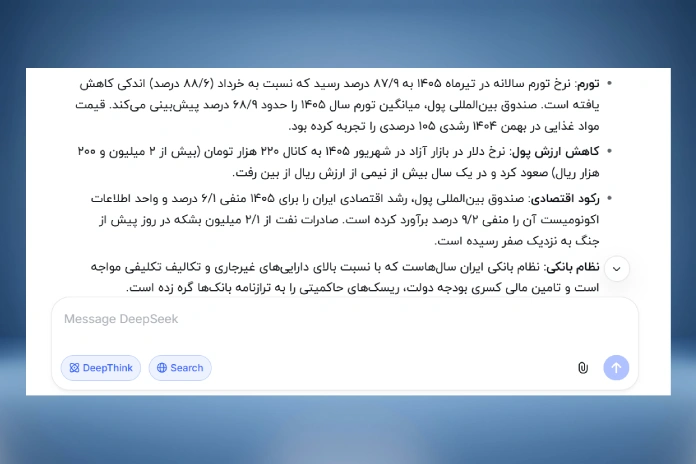 بررسی وضعیت اقتصاد ایران توسط هوش مصنوعی دیپ سیک برای سرمایه‌گذاری