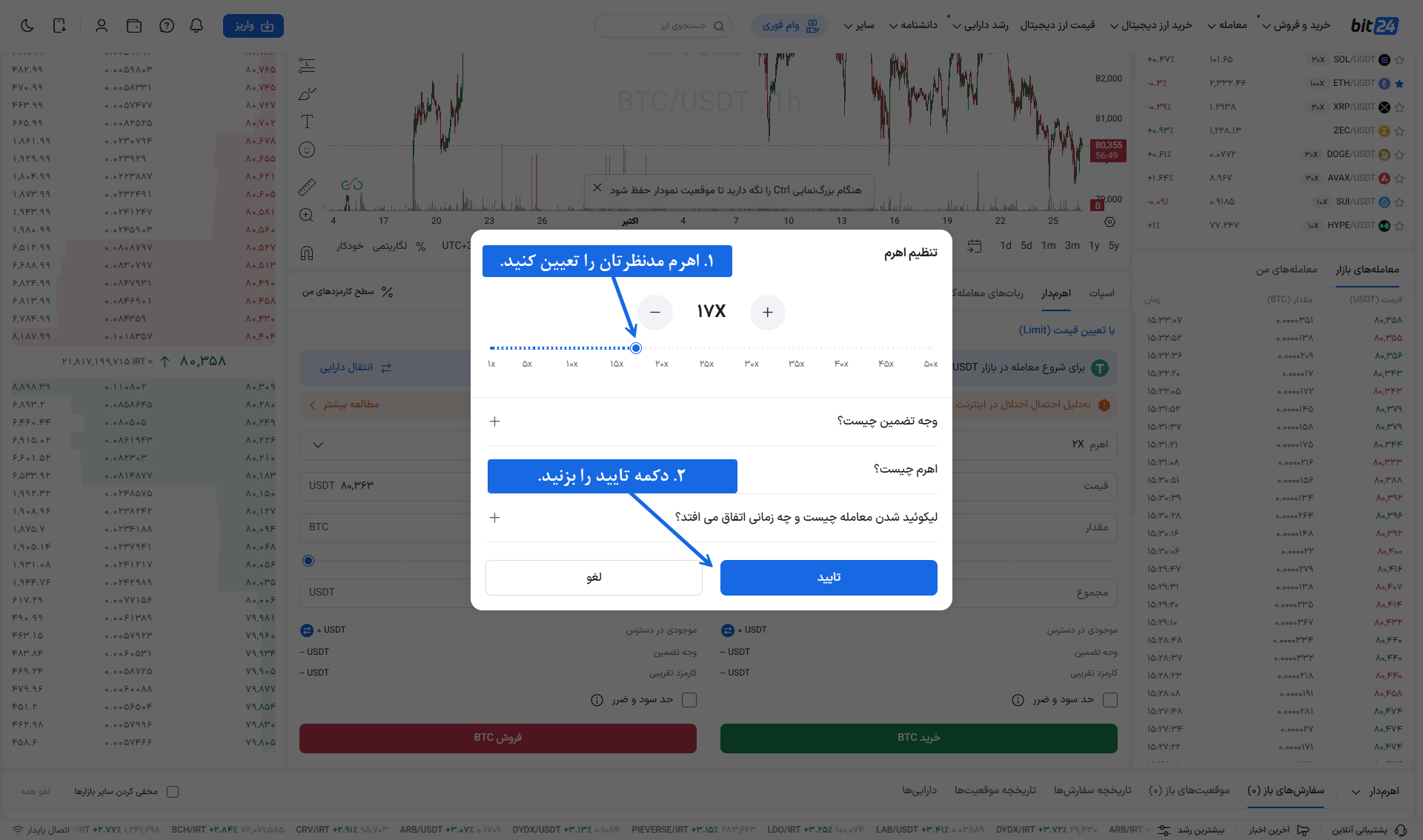 انتخاب ضریب اهرم در بخش معاملات اهرم‌دار صرافی بیت ۲۴ برای خرید و فروش