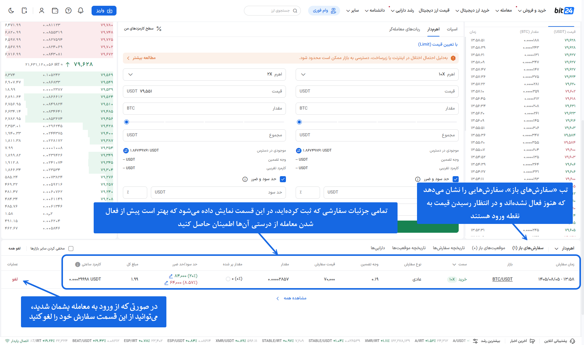 تب «سفارش‌های باز» برای مشاهده جزئیات یا لغو سفارش‌های فعال‌نشده در بازار
