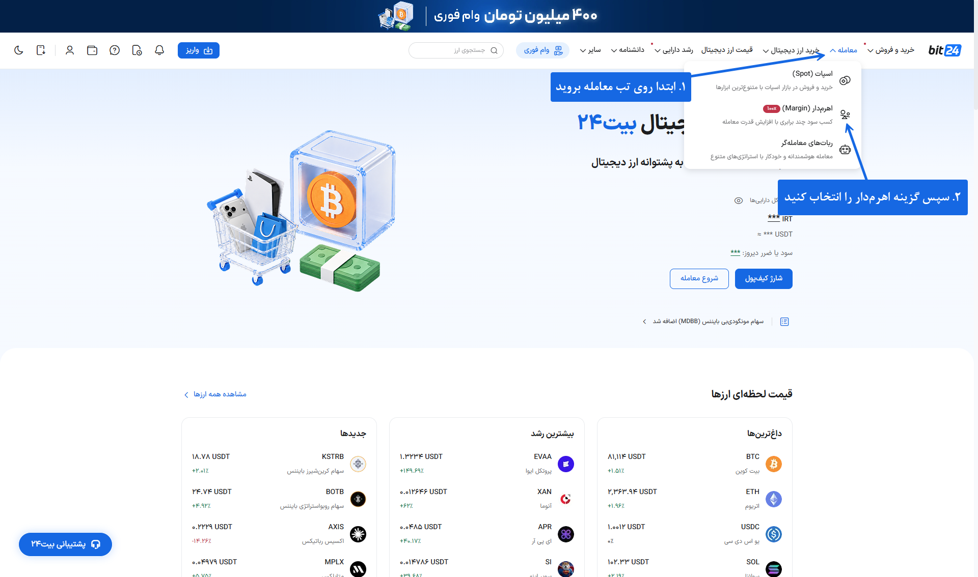ورود به بخش معاملات اهرم‌دار (Margin) از منوی اصلی و انتخاب جفت‌ارز در صرافی بیت ۲۴