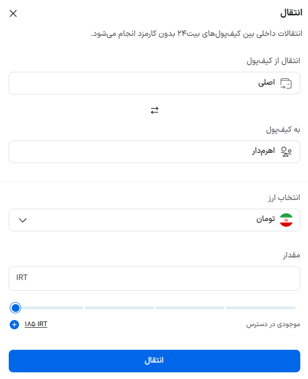 انتقال دارایی برای خرید و فروش بیت کوین در بخش مارجین