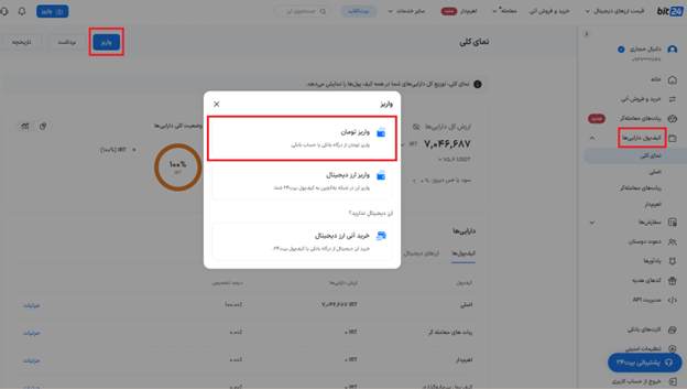 واریز وجه برای خرید ریپل