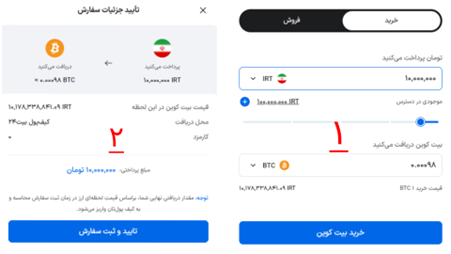 مرحله اول خرید آنی بیت کوین 