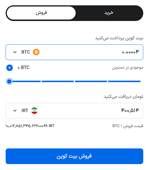 مرحله دوم خرید آنی بیت کوین