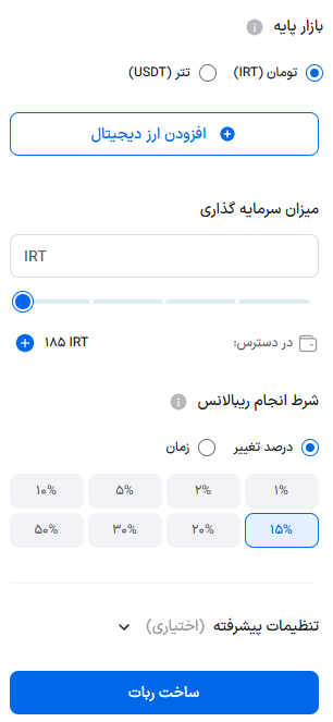 خرید و فروش بیت کوین از طریق ربات اسمارت ریبالانس در صرافی بیت ۲۴