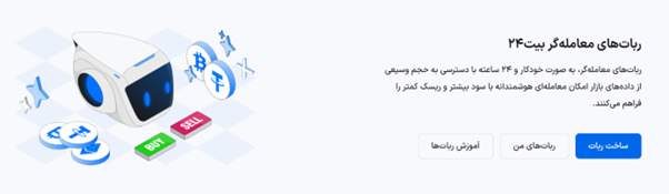 خرید بیت کوین با ربات معامله گر
