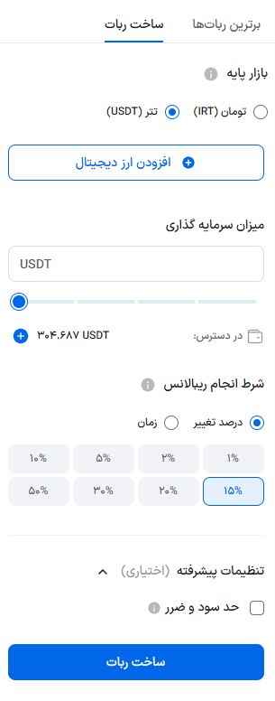 خرید کاردانو با کمک ربات اسمارت ری بالانس در صرافی بیت۲۴