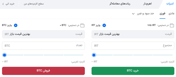 خرید فوری بیت کوین در بازار اسپات