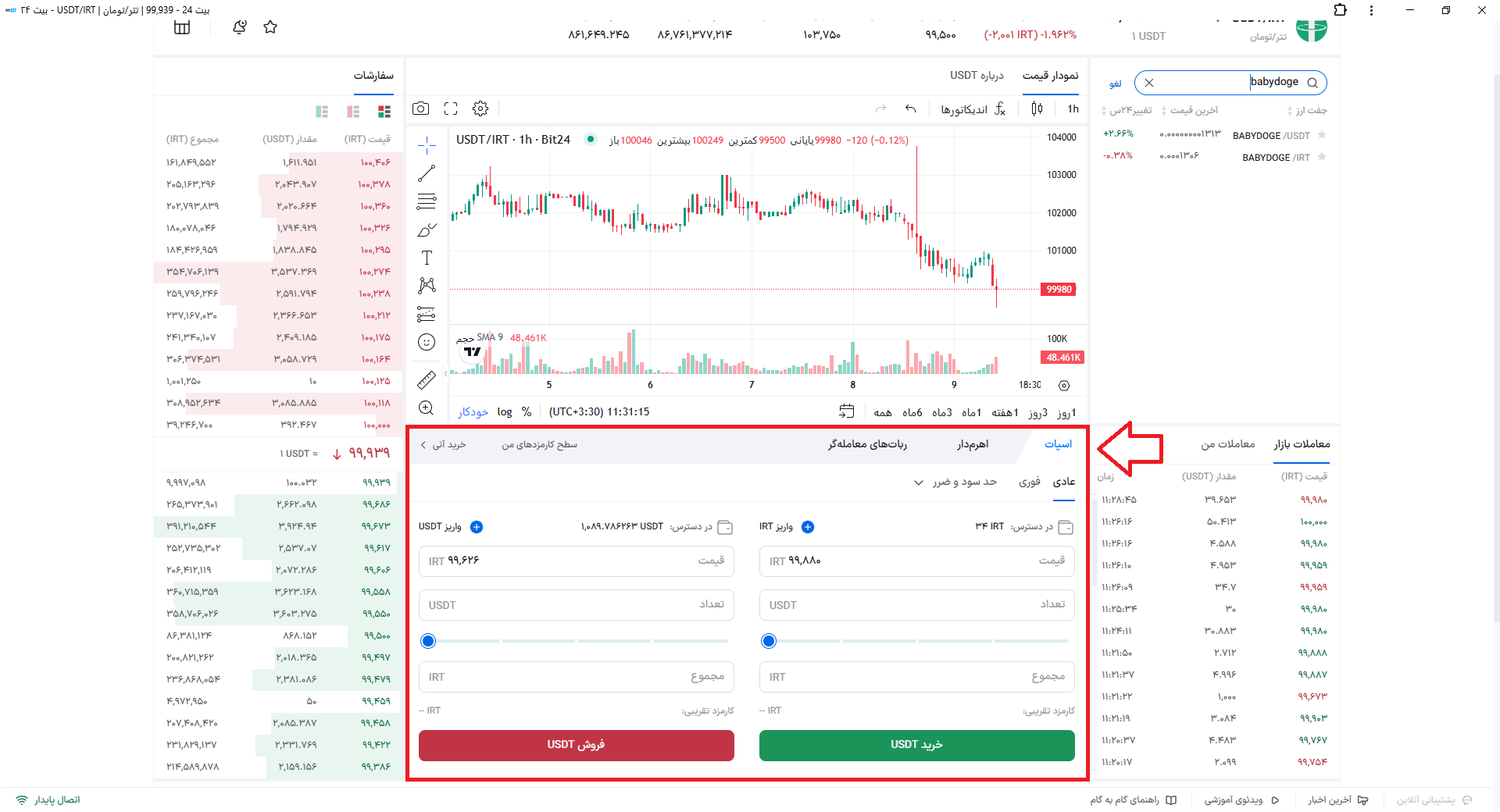 قیمت بی بی دوج | خرید بیبی دوج BabyDoge با کمترین کارمزد - بیت ۲۴
